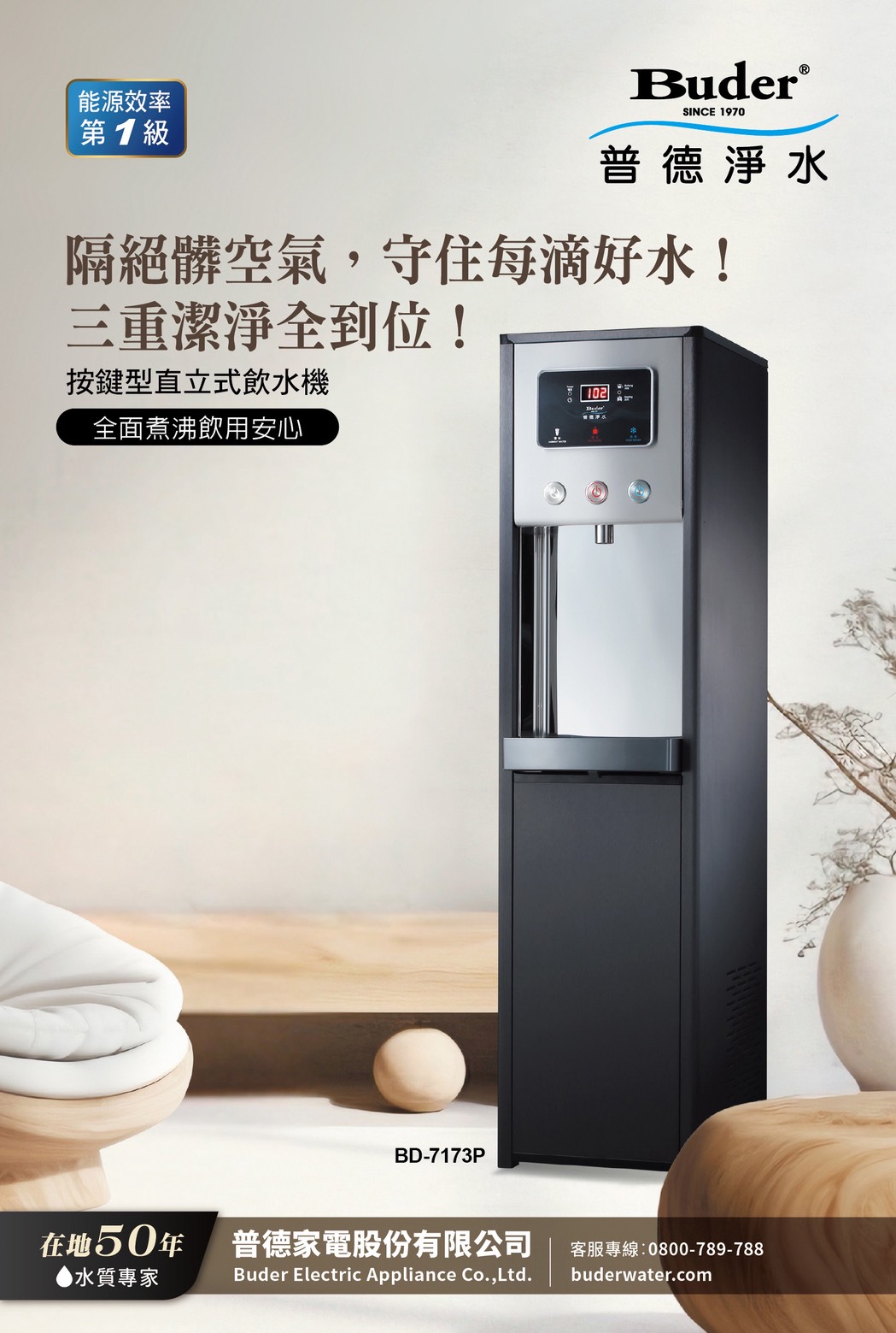 普德新型飲水機系列